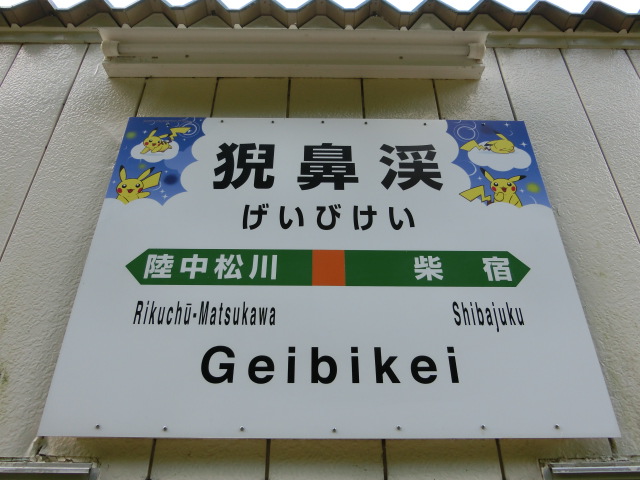 棒線駅ホーム