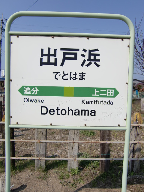 棒線駅ホーム