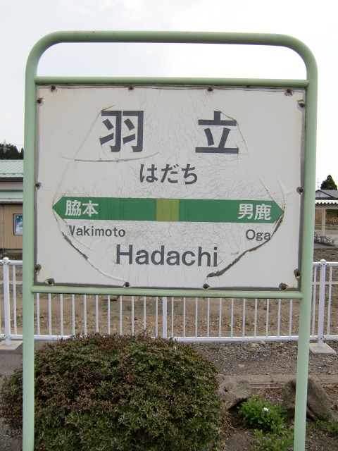 棒線駅ホーム