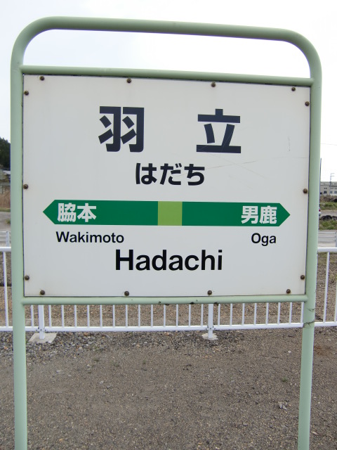 棒線駅ホーム
