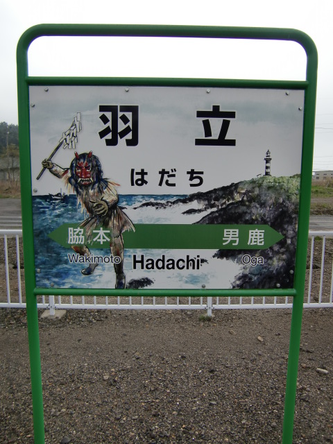 棒線駅ホーム