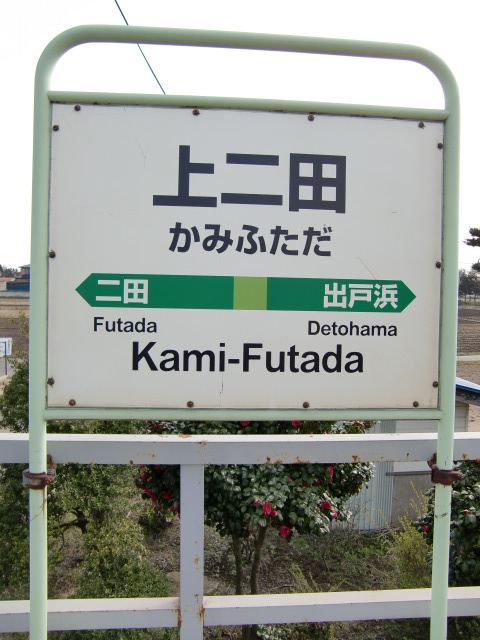 棒線駅ホーム