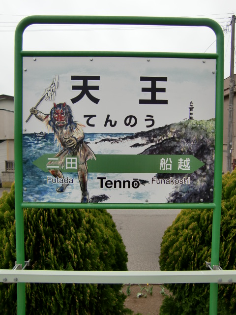 棒線駅ホーム