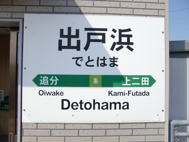 棒線駅ホーム