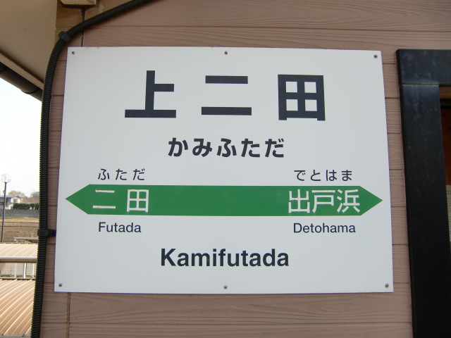 棒線駅ホーム