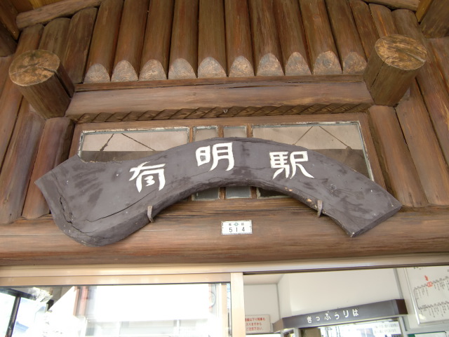 駅名板