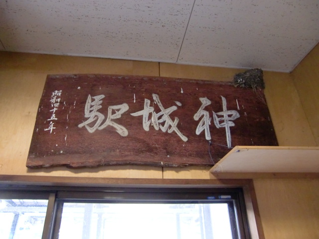駅名板