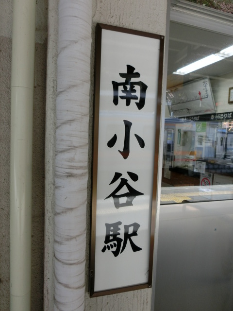 駅名板