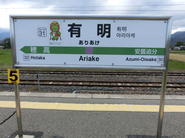 1番線
