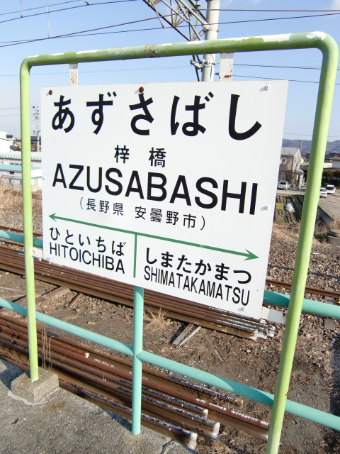 棒線駅ホーム