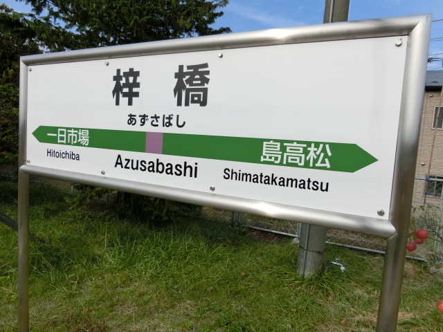 棒線駅ホーム