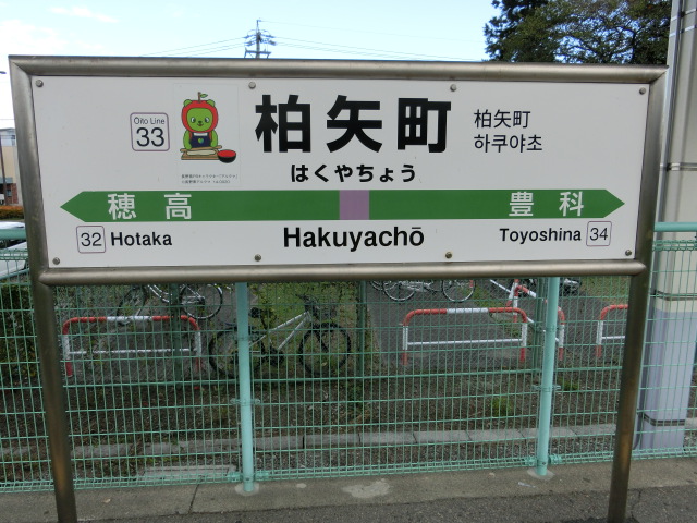 棒線駅ホーム