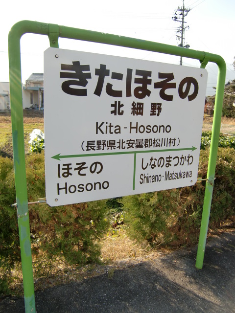 棒線駅ホーム