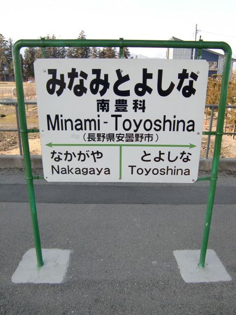 棒線駅ホーム