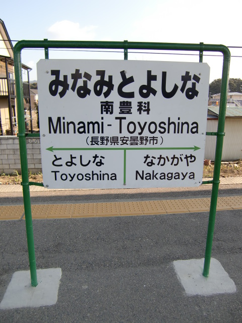 棒線駅ホーム裏