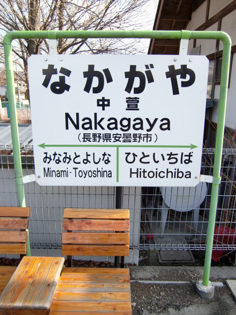 棒線駅ホーム
