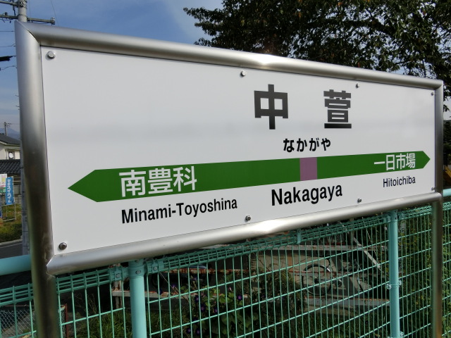棒線駅ホーム