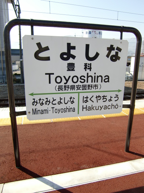 1番線