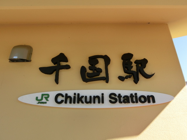 棒線駅ホーム