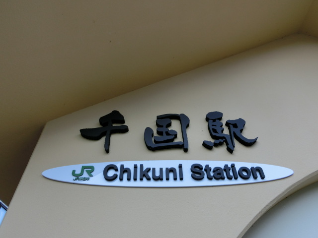 棒線駅ホーム