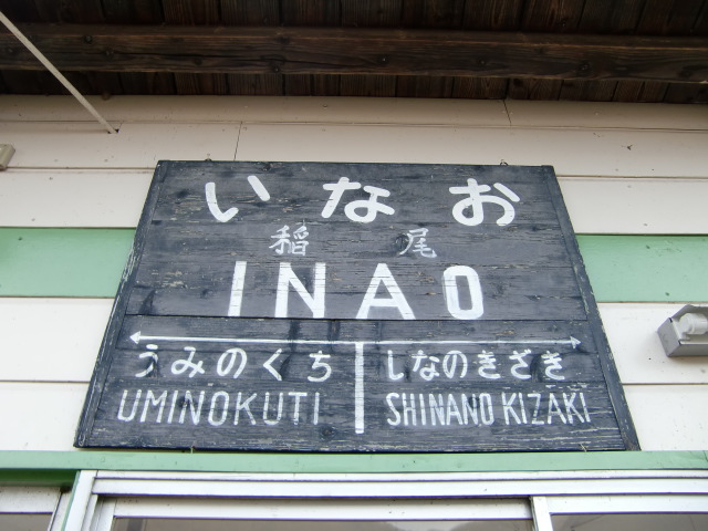 棒線駅ホーム