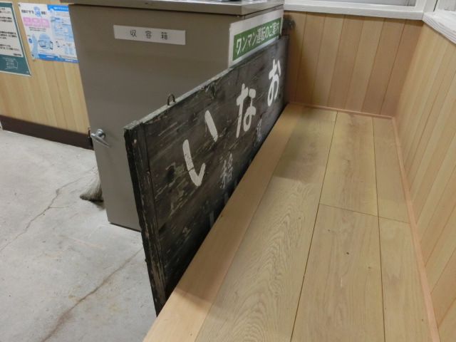 棒線駅ホーム