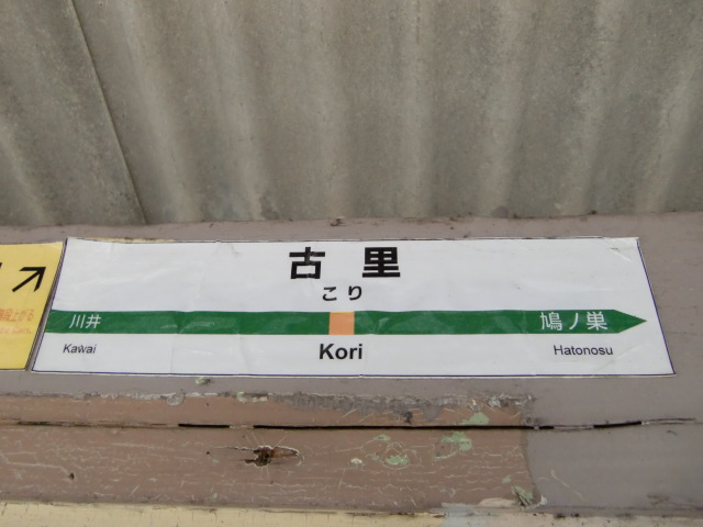 1番線の待合室に貼ってある駅名標