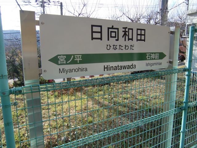 棒線駅ホーム