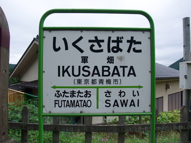 棒線駅ホーム