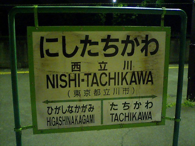 1番線
