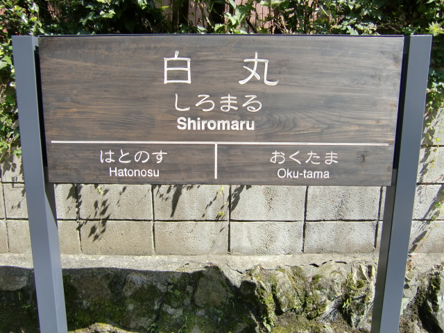 棒線駅ホーム
