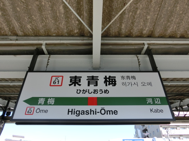 1番線