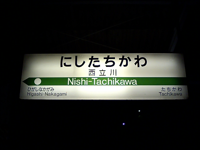 1番線