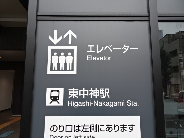 第1種 (南口)