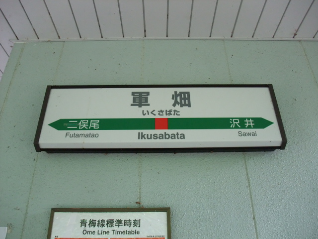 棒線駅ホーム