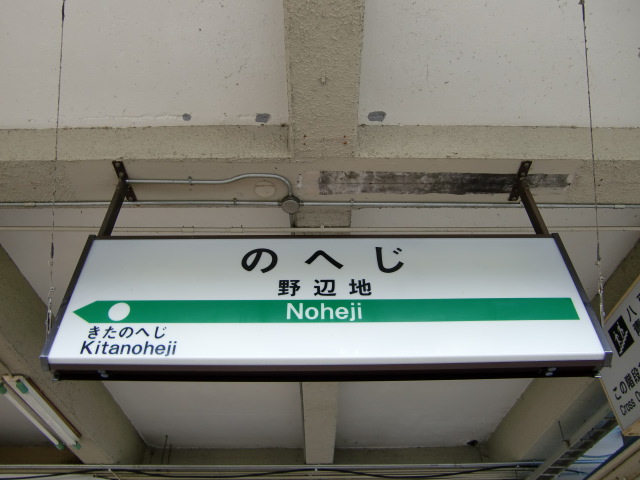 1番線