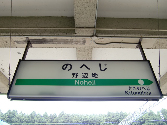1番線裏