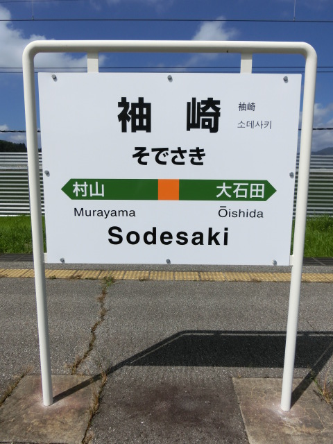 1番線