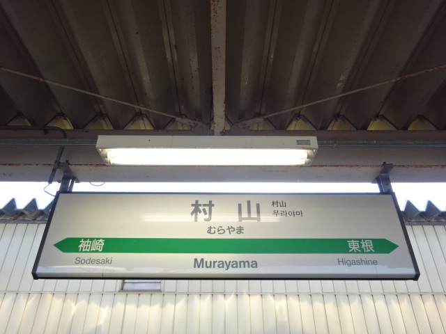 1番線