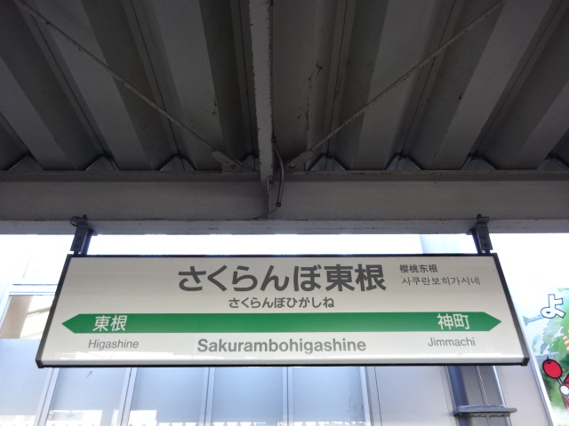 1番線