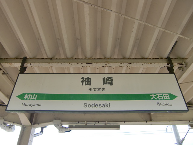 1番線