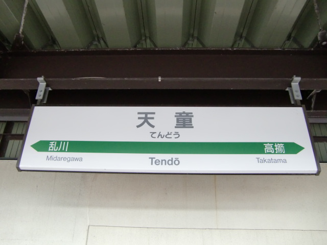 1番線