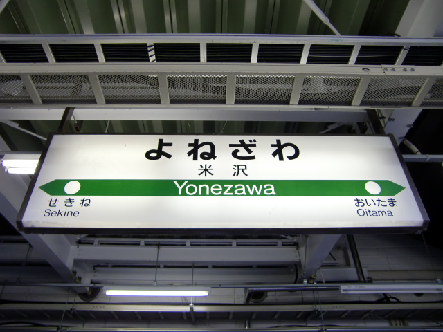 1番線