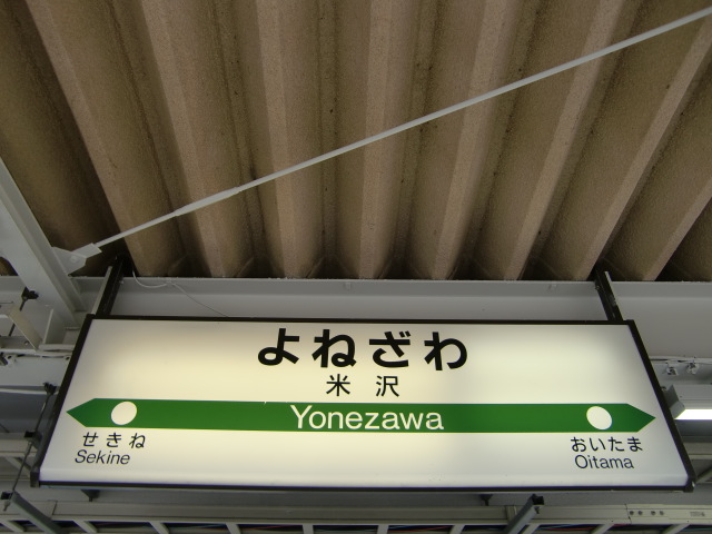 1番線