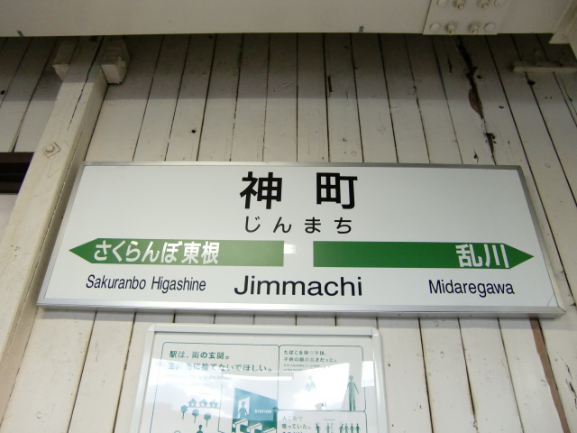 棒線駅ホーム