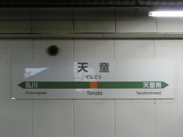 1番線