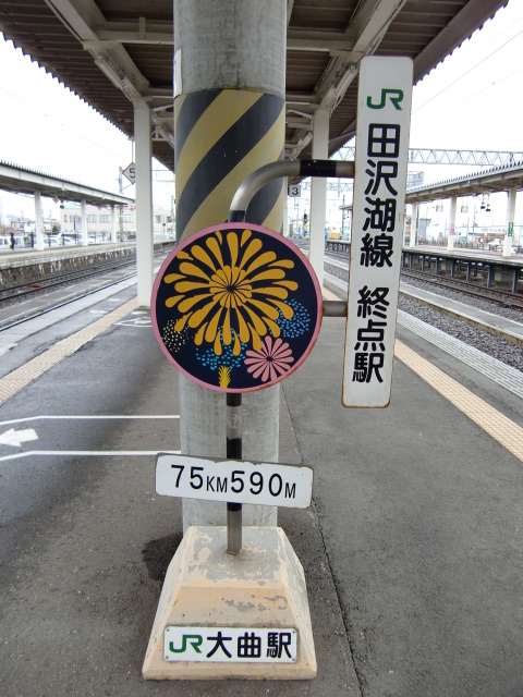 田沢湖線終点