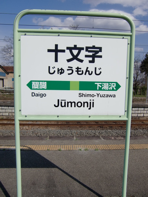 1番線