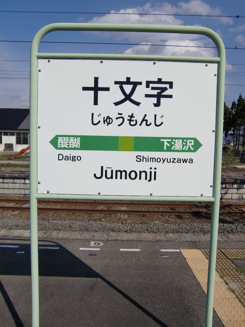 1番線