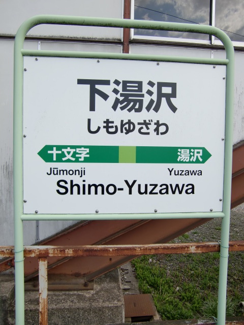 1番線